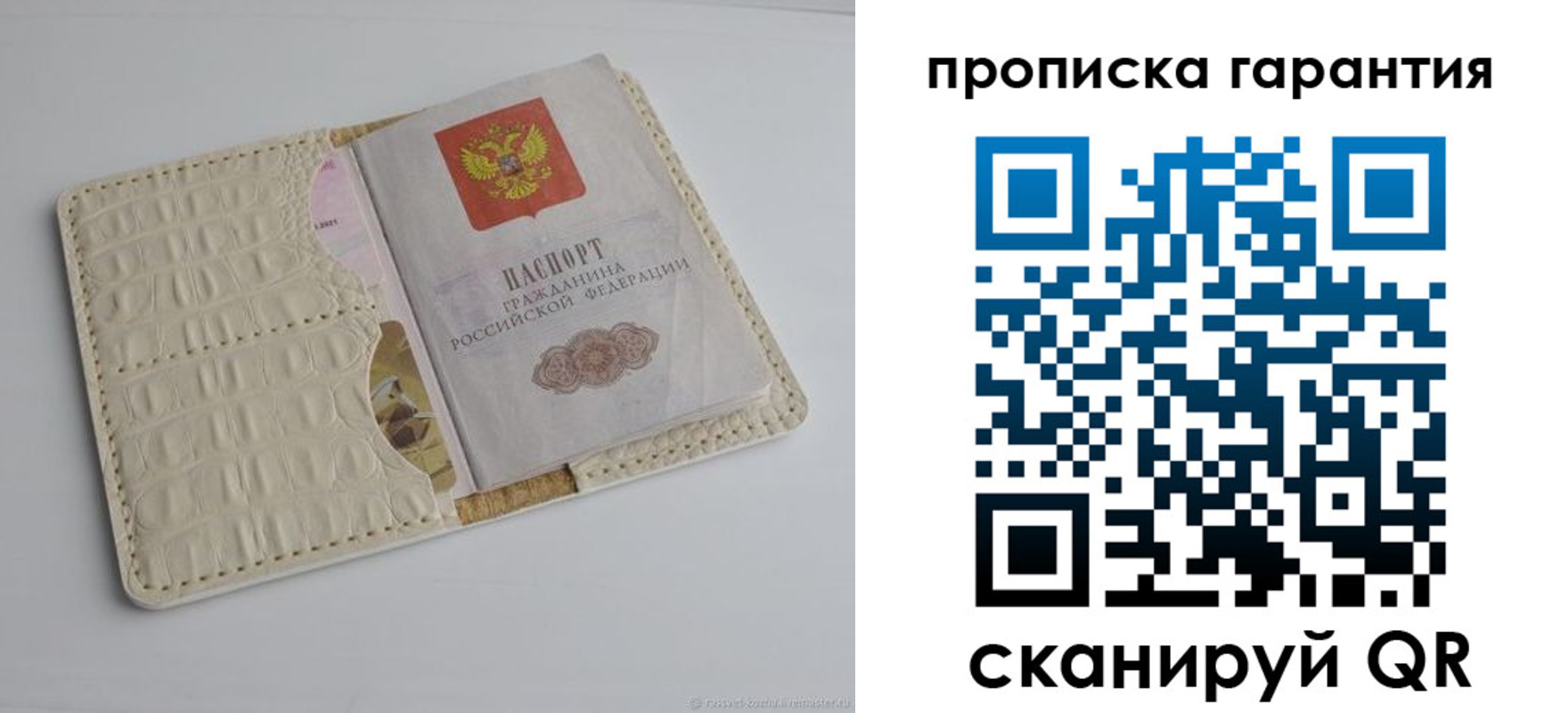 прописка ребенка в Радужном
