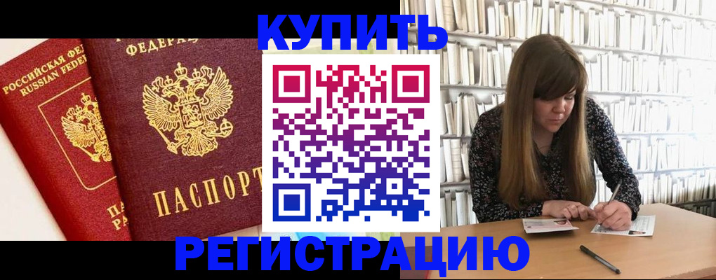 прописка для кредита в Радужном