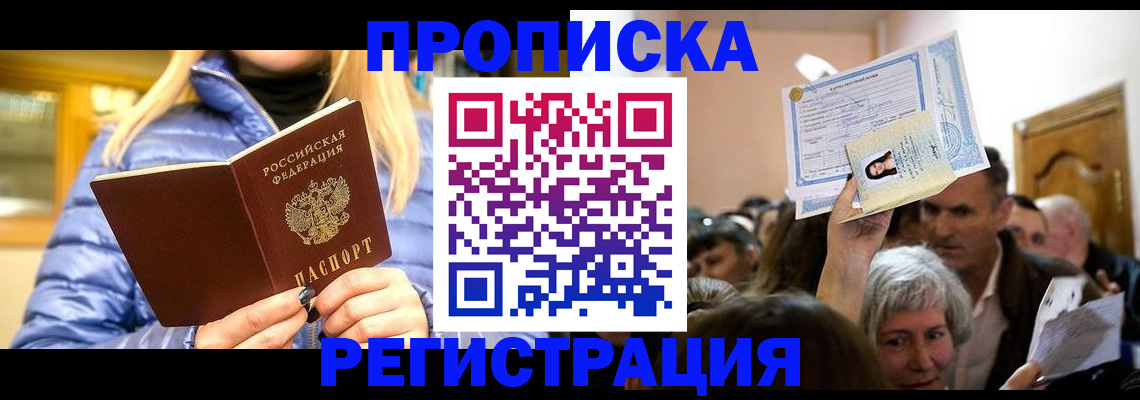 прописка 2025 в Радужном