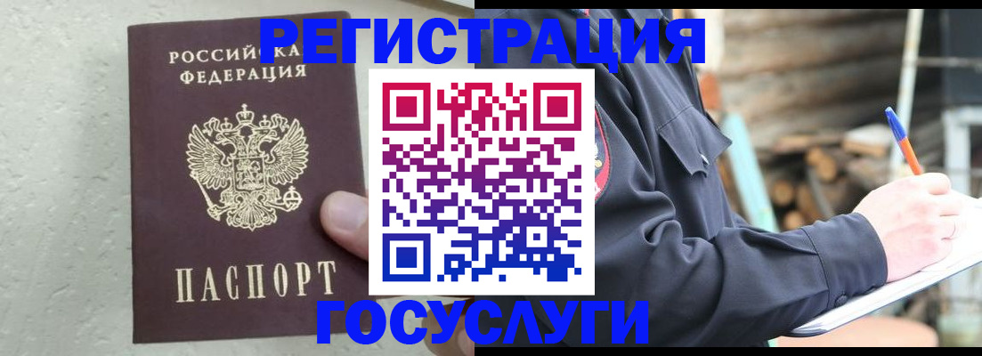 прописка штамп в Радужном