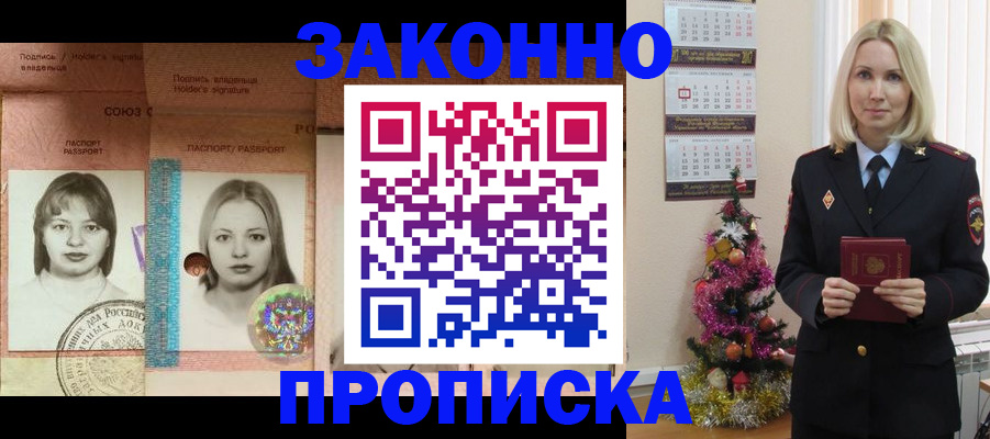 временная регистрация законно в Радужном