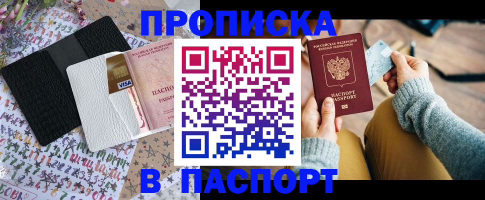 временная прописка в Радужном
