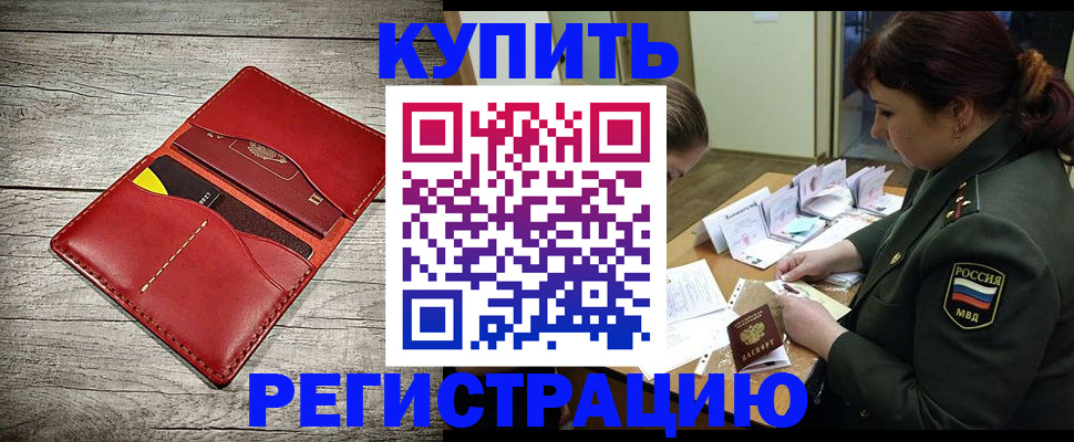 временная регистрация собственник в Радужном