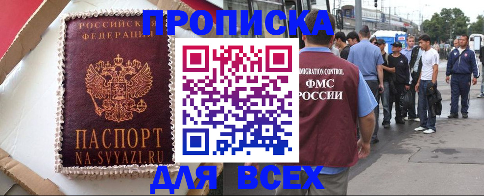 временная регистрация для всех в Радужном